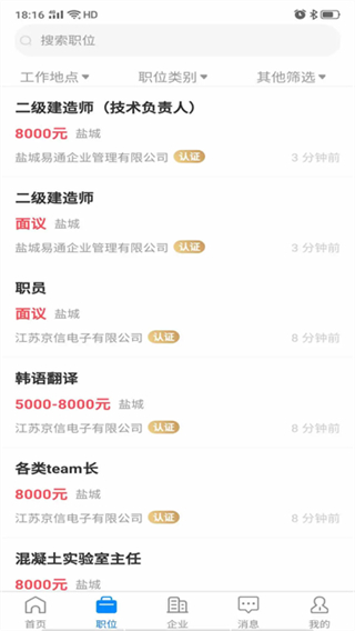 鹽城人才網(wǎng) v2.9.16 3