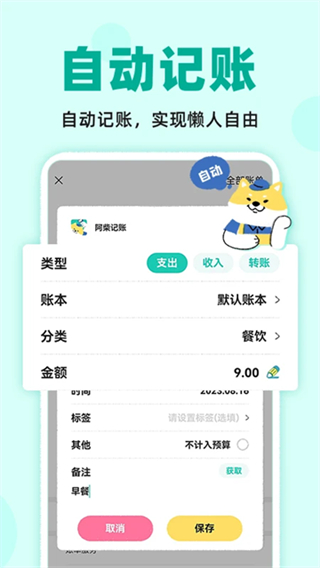 阿柴記賬安卓版免費(fèi) v1.7.0 3