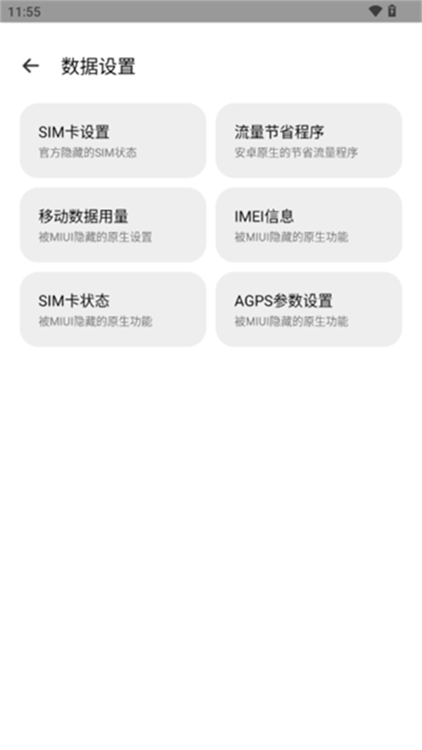 隱啟設(shè)置 v9.0.1 0