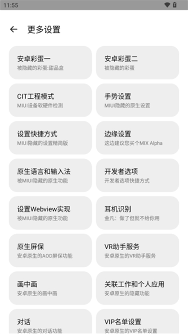 隱啟設(shè)置 v9.0.1 3
