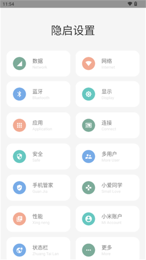 隱啟設(shè)置 v9.0.1 1