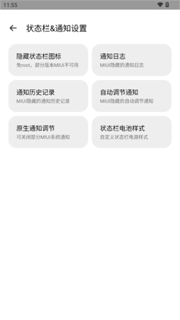 隱啟設(shè)置 v9.0.1 2