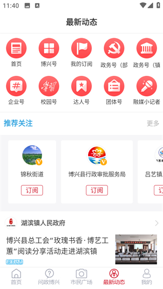 智慧博興 v1.0.7 3