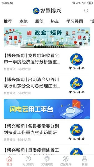 智慧博興客戶端 v1.0.7 2