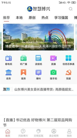 智慧博興客戶端 v1.0.7 0