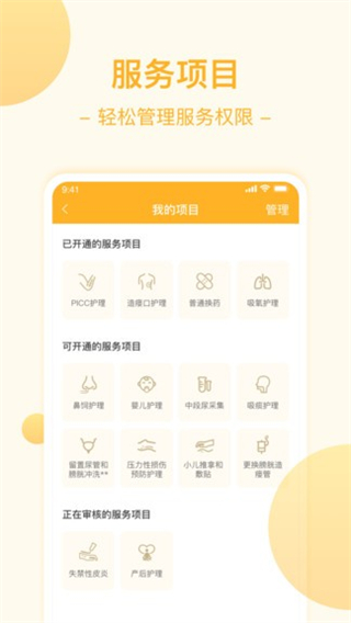 燕尾帽醫(yī)護(hù)版 v1.9.15.070200 安卓版 2