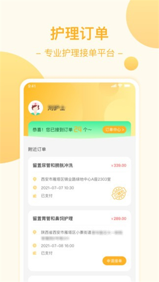 燕尾帽醫(yī)護(hù)版 v1.9.15.070200 安卓版 0