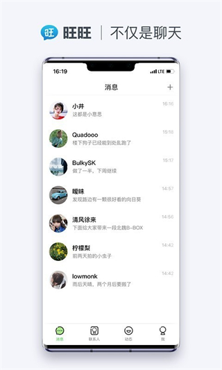 旺旺聊天最新版本 v3.5.6 官方安卓版 0