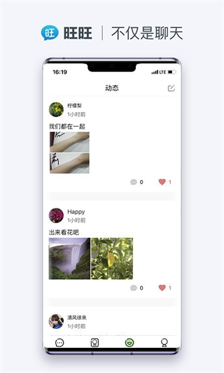 旺旺聊天最新版本 v3.5.6 官方安卓版 2