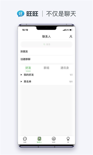 旺旺聊天最新版本 v3.5.6 官方安卓版 1