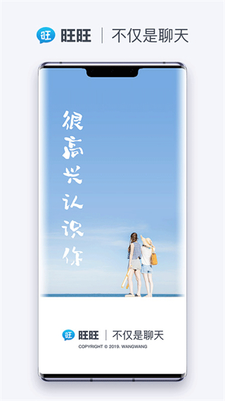 旺旺聊天最新版本 v3.5.6 官方安卓版 3