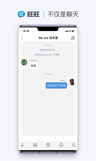 旺旺聊天最新版本 v3.5.6 官方安卓版 4