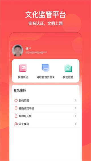 山東文旅通 v2.4.0 2