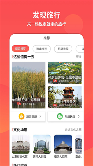 山東文旅通 v2.4.0 3