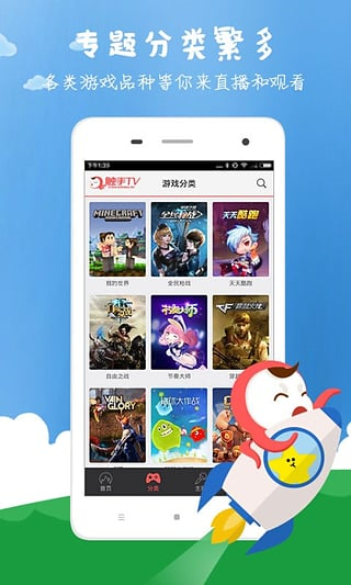觸手tv直播平臺 v6.0.3 安卓版 1