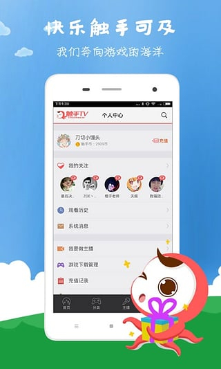 觸手tv直播平臺 v6.0.3 安卓版 3