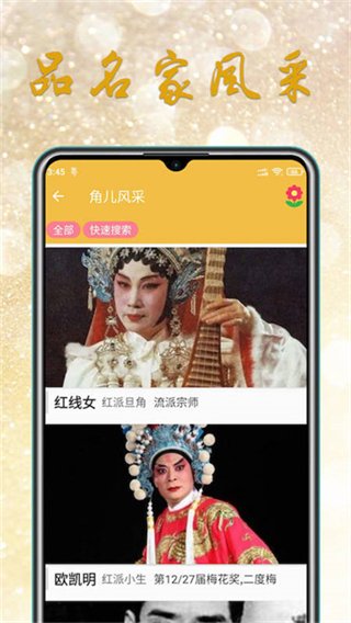粵劇迷TV版 v1.5.8 1