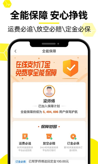 貨車(chē)幫司機(jī)版app v10.3.2 最新版 0