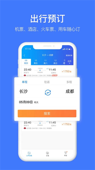 差客e族 v4.1.4 安卓版 3
