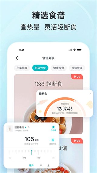 好輕體脂秤軟件 v5.0 3