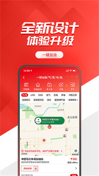 加油中石化app一鍵加油 v6.0.0 安卓版 2