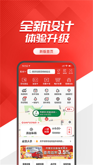 加油中石化app一鍵加油 v6.0.0 安卓版 3