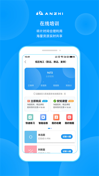 安知安卓版 v3.7.8 最新版 0