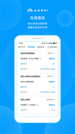安知(安全培訓(xùn)) v3.7.8 最新版 3