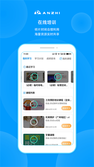 安知(安全培訓(xùn)) v3.7.8 最新版 2