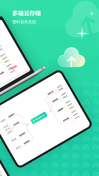 mindmaster最新版本 v7.10.3 安卓版 3