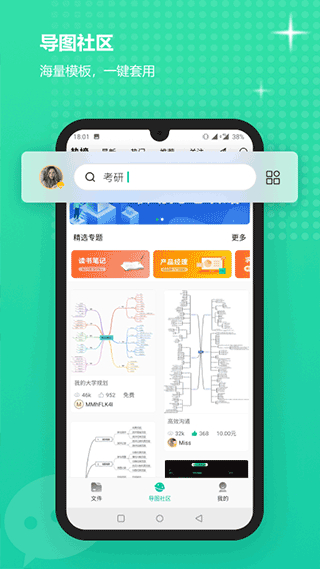 mindmaster最新版本 v7.10.3 安卓版 4