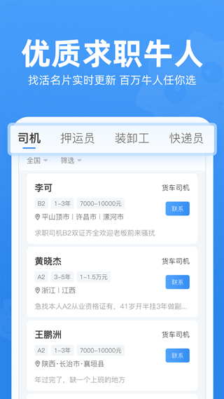 牛小二招聘網(wǎng)app v3.14.0 安卓版 3