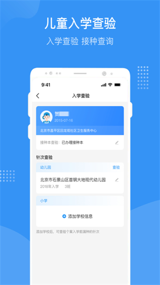首都疫苗服務(wù)最新版2025安卓版0