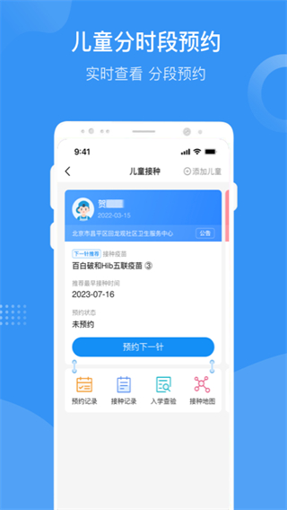 首都疫苗服務(wù)最新版2025安卓版1