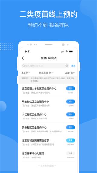 首都疫苗服務(wù)最新版2025安卓版3