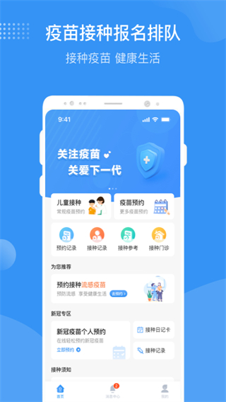 首都疫苗服務(wù)最新版2025安卓版2