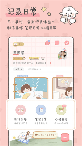 念念手帳app免費(fèi)下載 v2.7.3最新版 2