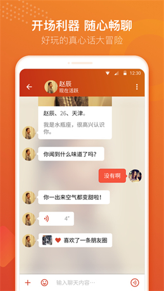 探撢交友a(bǔ)pp v6.9.3 安卓最新版 0
