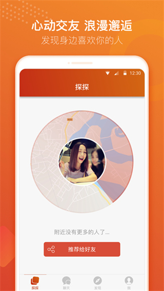 探撢交友a(bǔ)pp v6.9.3 安卓最新版 2