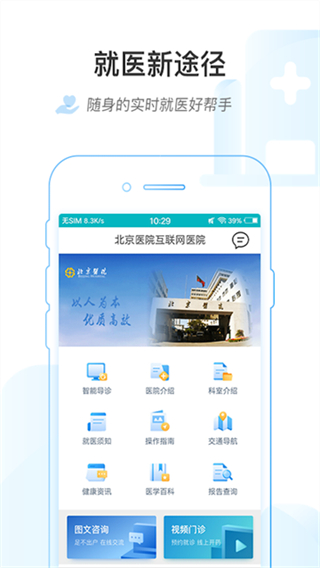 掌上北京醫(yī)院app最新版本 v1.8.0 2