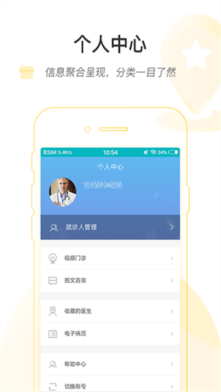 掌上北京醫(yī)院app最新版本 v1.8.0 0