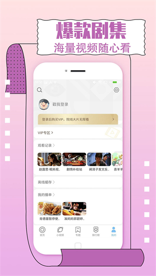 聚視影視大全最新版本 v2.5.6 官方免費(fèi)版 2