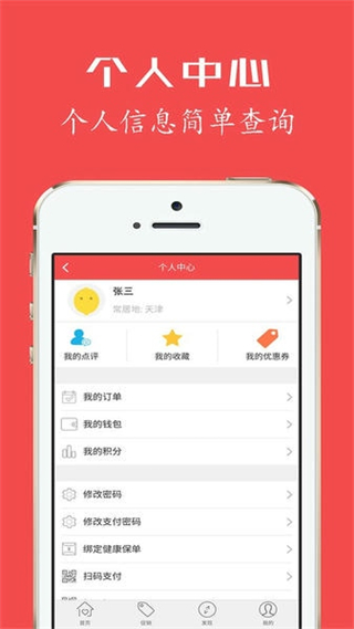 人保健康優(yōu)加軟件(健康優(yōu)+) v3.6.2 安卓版 0