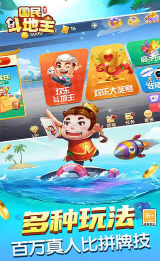 國(guó)民斗地主2025最新版本下載 v2.3.0 1