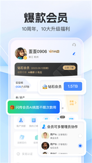 喔圖閃傳 v7.68.3 0