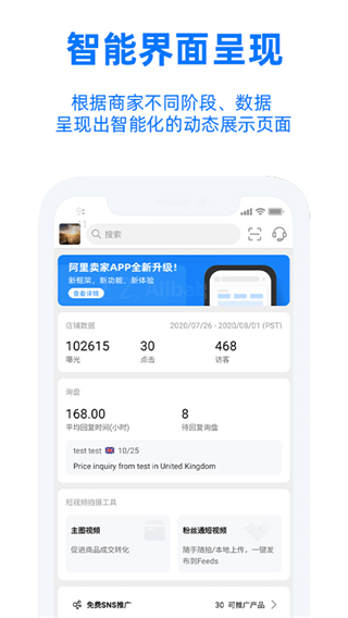 阿里賣家app v11.25.0 安卓版 3