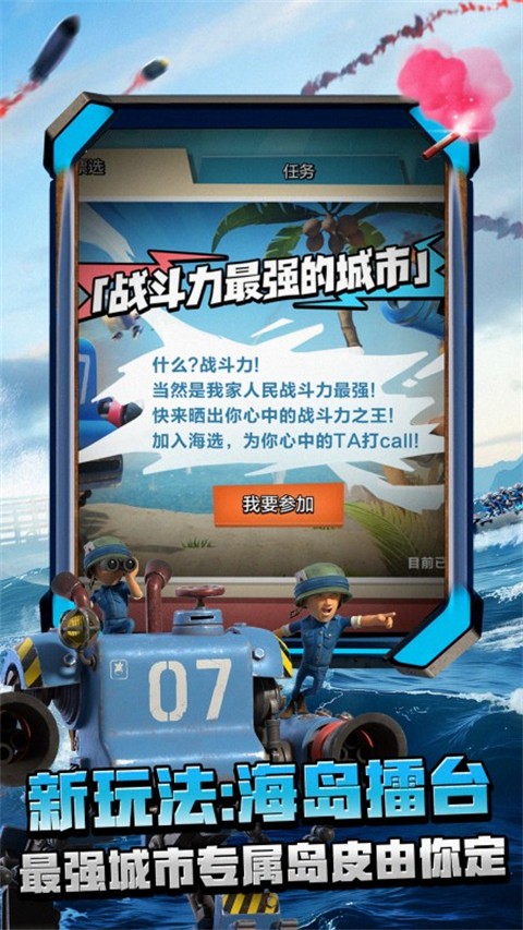 海島奇兵官方正版 v63.2.1 安卓版 0