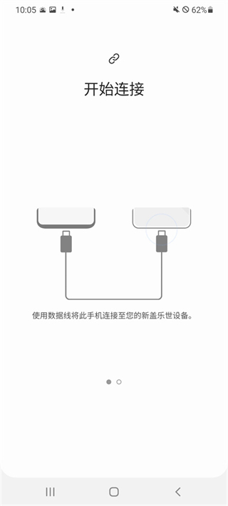 s換機(jī)助手安卓版 v3.7.67.2安卓版 2