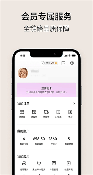 vtn購物平臺 v6.8.3 安卓版 1