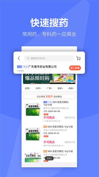 1藥城安卓版 v7.0.13 最新版 1